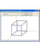 КОНТРОЛЬНАЯ (Вращение Куба параллельно оси Y) КГ