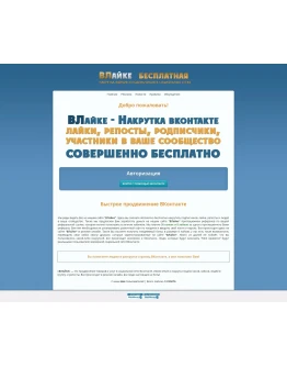 Скрипт обмена лайками вконтакте