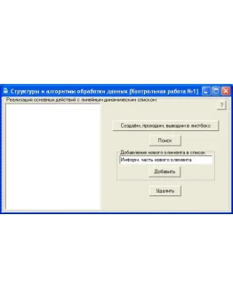 КОНТРОЛЬНАЯ (Линейный динамический список) КОНТРОЛЬНАЯ (Линейный динамический список)