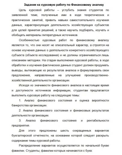 ТюмГУ Финансовый анализ Вариант 1 курсовая работа
