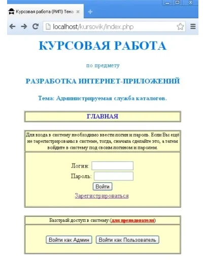 КУРСОВАЯ (Администрируемая служба каталогов) РИП