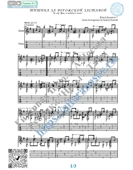 Тишина за Рогожской заставой (Ноты и табы для гитары)