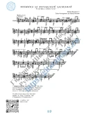 Тишина за Рогожской заставой (Ноты и табы для гитары)