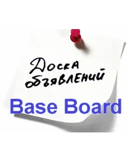 База досок объявлений