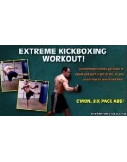Видеофильм Экстремальный кикбоксинг Видеофильм Экстремальный кикбоксинг