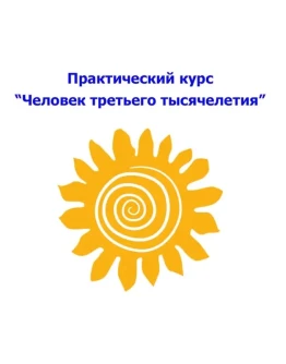 Практический курс Практический курс