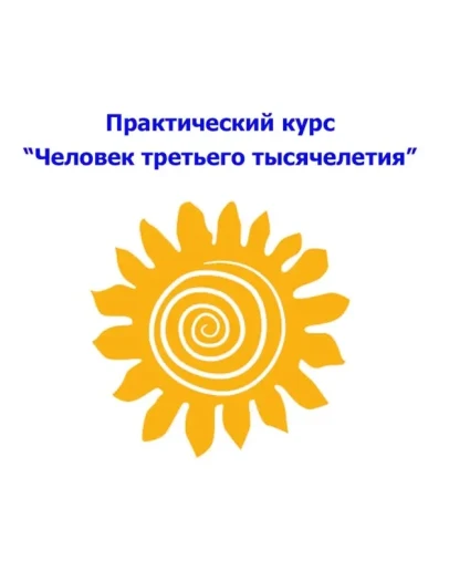 Практический курс