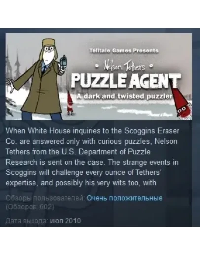 Puzzle Agent STEAM KEY РФ+СНГ ЛИЦЕНЗИЯ СТИМ КЛЮЧ