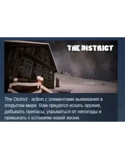 The District STEAM KEY REGION FREE GLOBAL