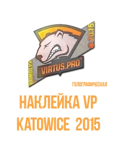 НАКЛЕЙКА VP KATOWICE 2015 HOLO