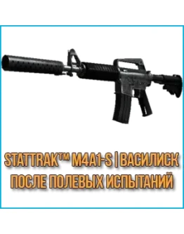 StatTrak M4A1-S Василиск (После полевых испытаний)