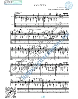 Сумерки (Ноты и табы для гитары соло)