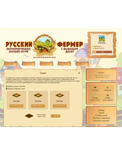 Русский фермер (экономическая игра с выводом денег)