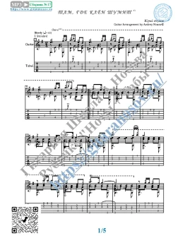 Там, где клён шумит (Ноты и табы для гитары соло)