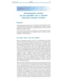 Парапсихология.(урок02)