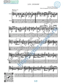 Эхо любви (Ноты и табы для гитары соло) Эхо любви (Ноты и табы для гитары соло)