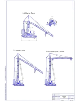 Чертеж Установка крана на гусеничной платформе