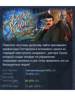 Alex Hunter - Lord of the Mind Platinum Edition STEAM