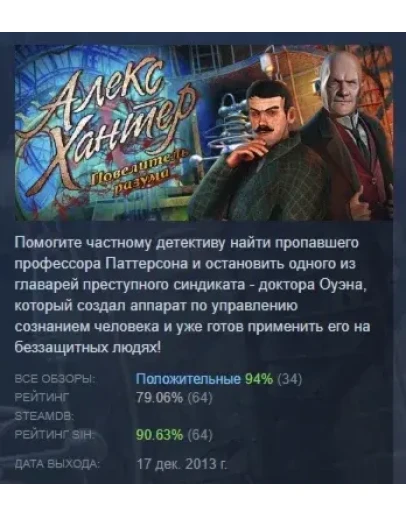 Alex Hunter - Lord of the Mind Platinum Edition STEAM