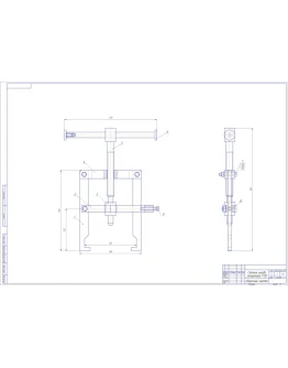 Чертеж Съемник шкива генератора Г130