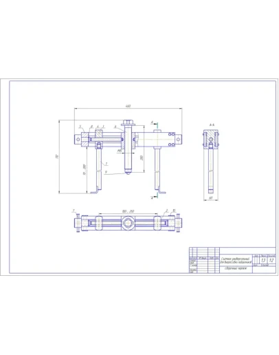 Чертеж Съемник для выпрессовки подшипников