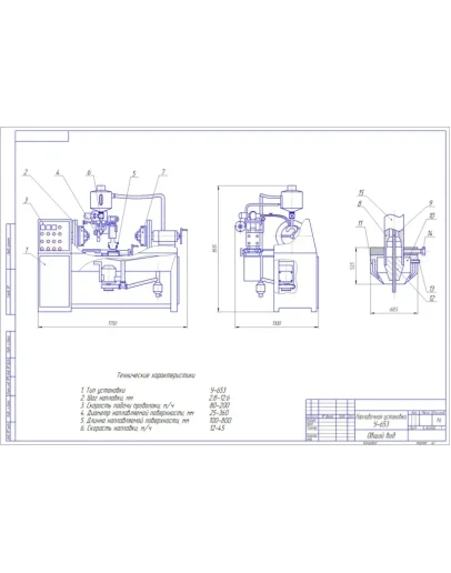 Чертеж Наплавочная установка У-653