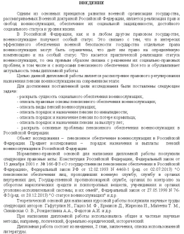 Диплом пенсионное обеспечение военнослужащих