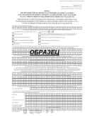 Уведомление о расторжении тр. договора с иностранцем.