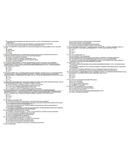 ТЕСТ АИС. Контрольный тест 3 36 вопросов. с ответами ТЕСТ АИС. Контрольный тест 3 36 вопросов. с ответами