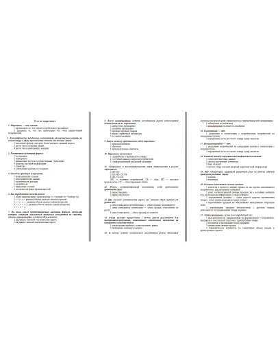 Тест маркетинг 30 вопросов с ответами 2015.