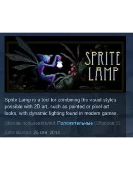 Sprite Lamp STEAM KEY REGION FREE GLOBAL