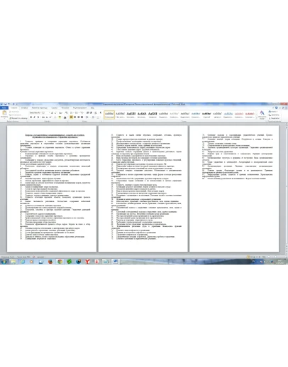 ГОСЫ. Управление персоналом. 90 вопросов. 2015 год.