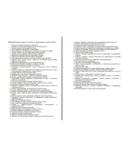 ГОСЫ. Финансы в РФ. 70 вопросов. 2015 год.