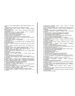 ГОСЫ. Финансы и кредит. 69 вопросов. 2015 год.