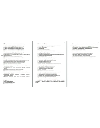 ГОСЫ. Финансы и кредит для магистров. 73 вопроса. 2015