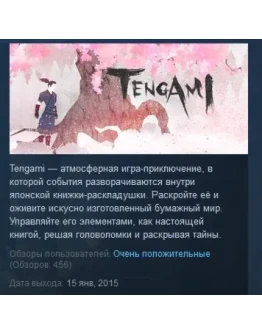 Tengami STEAM KEY РФ+СНГ СТИМ КЛЮЧ ЛИЦЕНЗИЯ