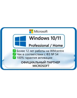WINDOWS 10/11 Pro/Home ОНЛАЙН Microsoft Партнёр