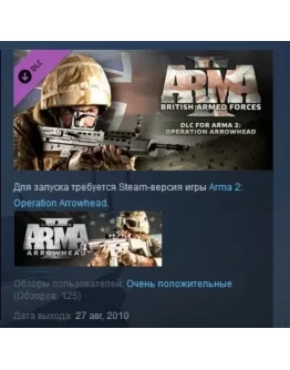 Arma 2: British Armed Forces STEAM KEY GLOBAL+РОССИЯ