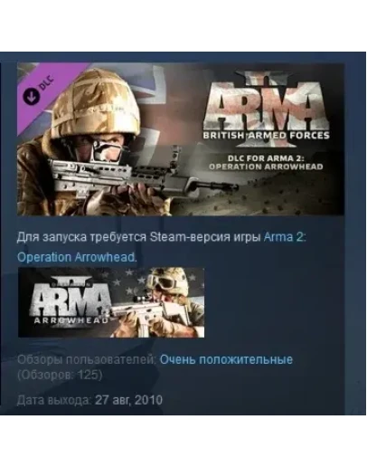 Arma 2: British Armed Forces STEAM KEY GLOBAL+РОССИЯ Arma 2: British Armed Forces STEAM KEY GLOBAL+РОССИЯ