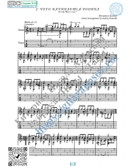 С чего начинается Родина (Ноты и табы для гитары соло)