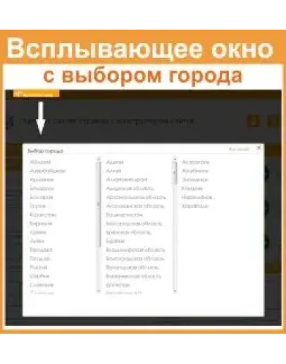 Плагин Всплывающее окно с выбором города для i-soft Плагин Всплывающее окно с выбором города для i-soft