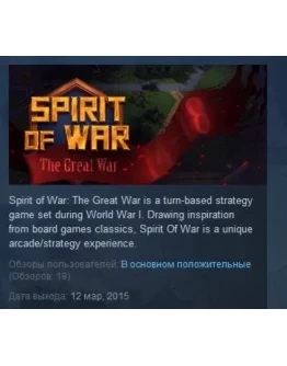 Spirit Of War STEAM KEY REGION FREE GLOBAL