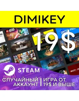 СЛУЧАЙНЫЙ АККАУНТ STEAM Игра от 19 и выше СЛУЧАЙНЫЙ АККАУНТ STEAM Игра от 19 и выше