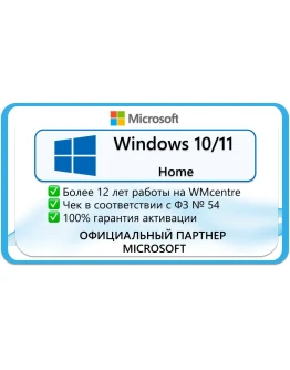 WINDOWS 10 / 11 Home Microsoft Партнёр