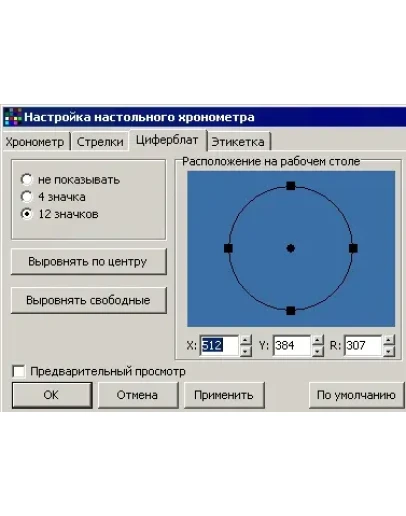 Часы из ярлыков рабочего стола Windows + БОНУС