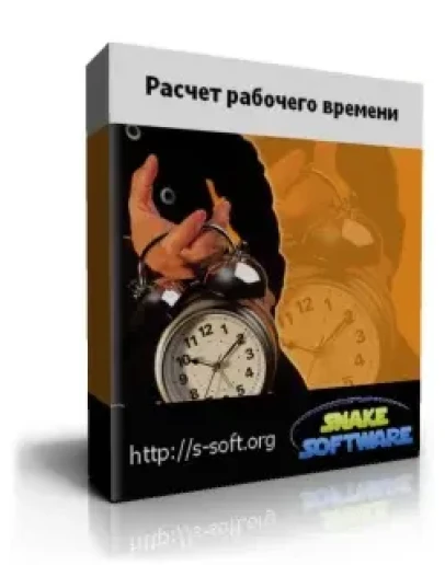 Расчет рабочего времени