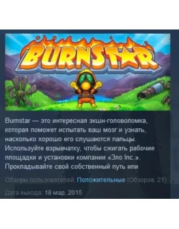 Burnstar STEAM KEY REGION FREE GLOBAL Burnstar STEAM KEY REGION FREE GLOBAL