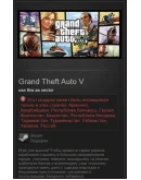 Grand Theft Auto 5 (GTA V) (Steam Gift,RU)