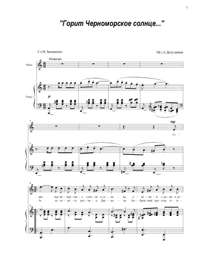 Горит черноморское солнце в тумане...