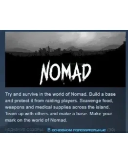 Nomad STEAM KEY REGION FREE GLOBAL